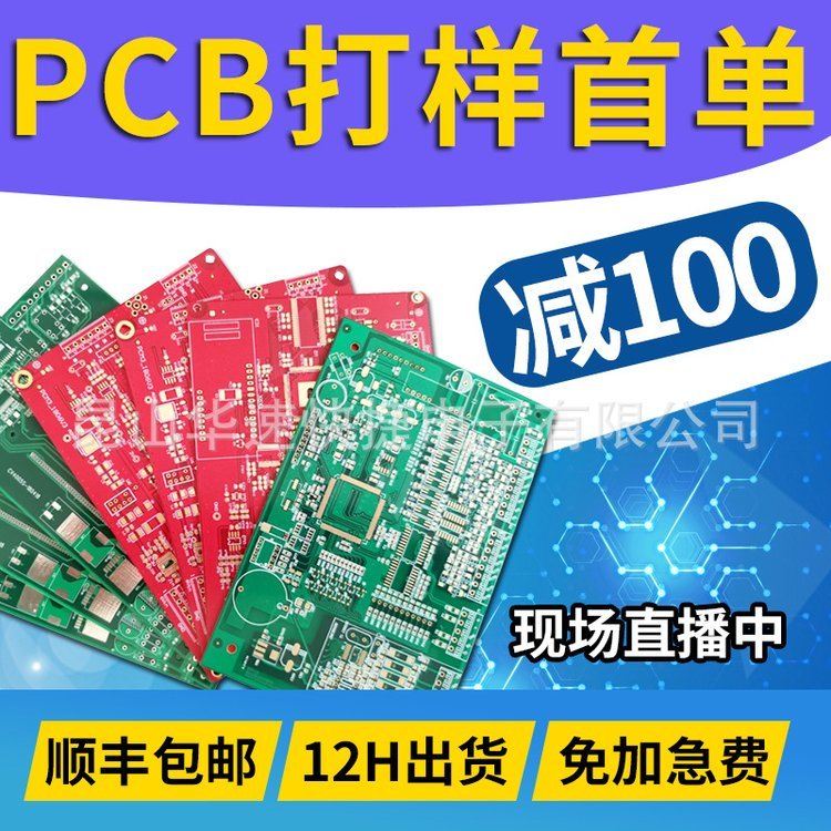 pcb廠家生產(chǎn)各種電路板來樣加工24H打樣批量生產(chǎn)可免費(fèi)打樣