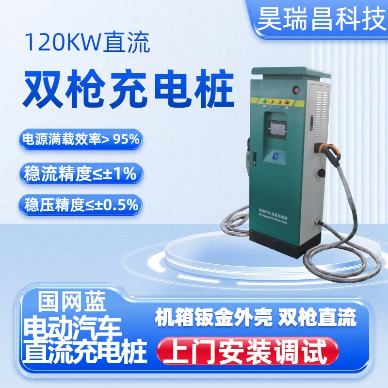 新能源商用充電樁國標(biāo)120kw雙槍汽車直流快充刷卡掃碼共享電樁站