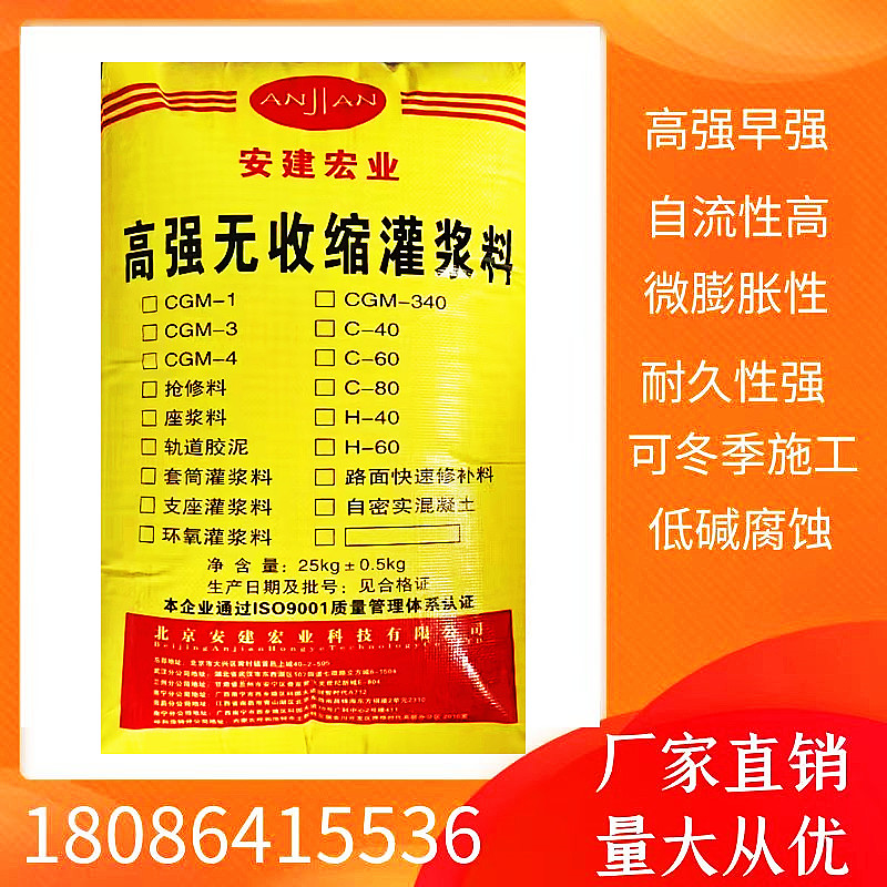 高強無收縮C60灌漿料基礎結構地腳螺栓橋梁隧道加固自密實高流態(tài)