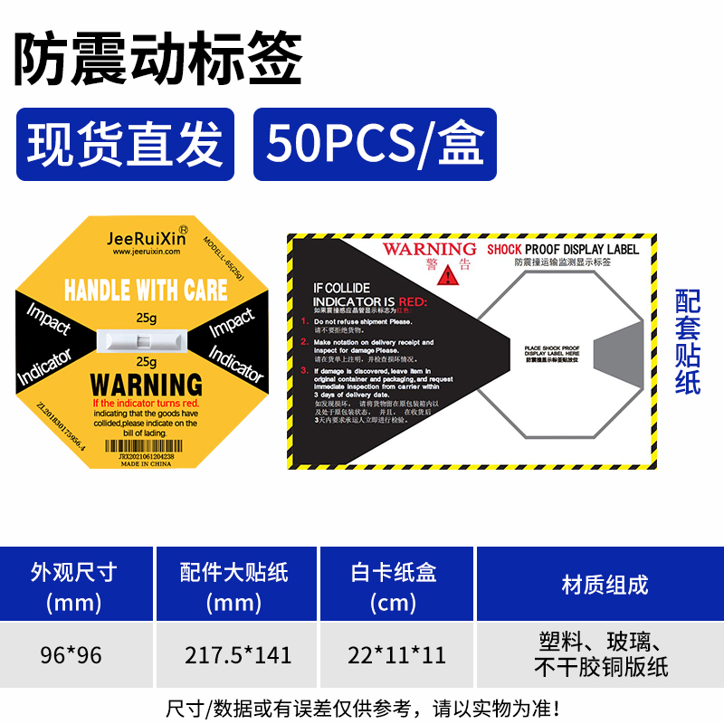 JEERUIXIN防震標簽25g防沖擊指示器黃色防震撞標簽37g紫色