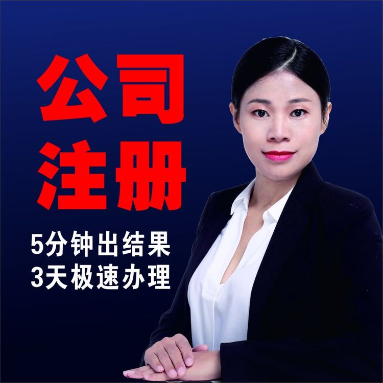 東莞公司注銷簡(jiǎn)易注銷公司流程工商注冊(cè)代理記賬蟻巢財(cái)稅