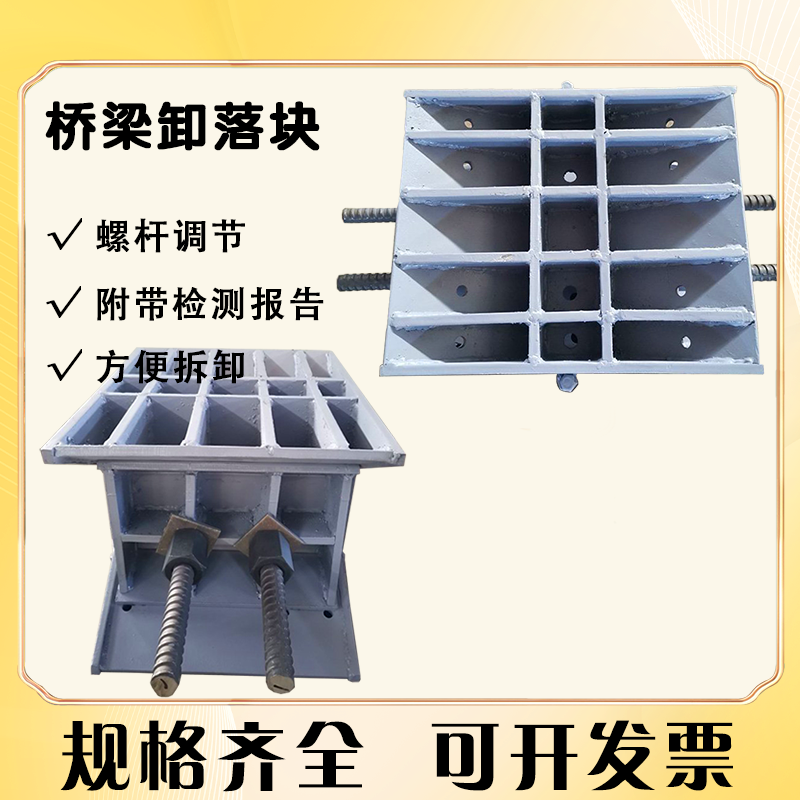 橋梁卸落塊寶義A\/B型鋼制楔形蓋梁卸落裝置裝配式