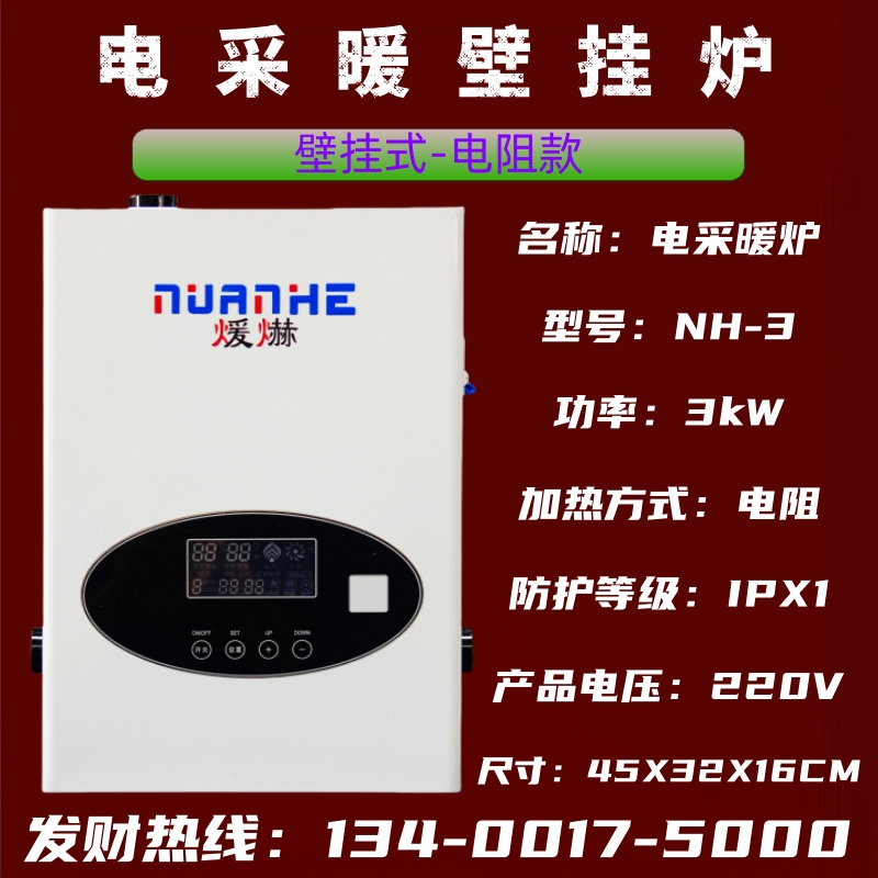 煖爀綏化電話134OO175OOO變頻電鍋爐電采暖爐電熱鍋爐電壁掛爐廠