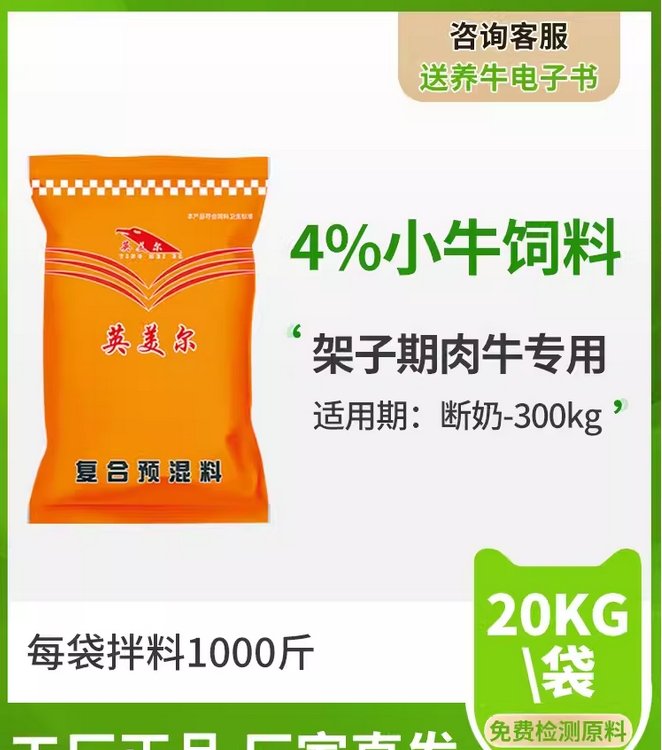 英美爾犢牛飼料犢牛專用預(yù)混料小牛飼料生長期牛犢飼料架子期飼料