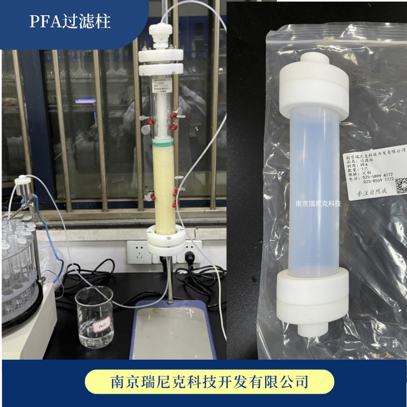 特氟龍樹脂過濾柱帶篩網(wǎng)可定制耐酸堿PFA層析柱