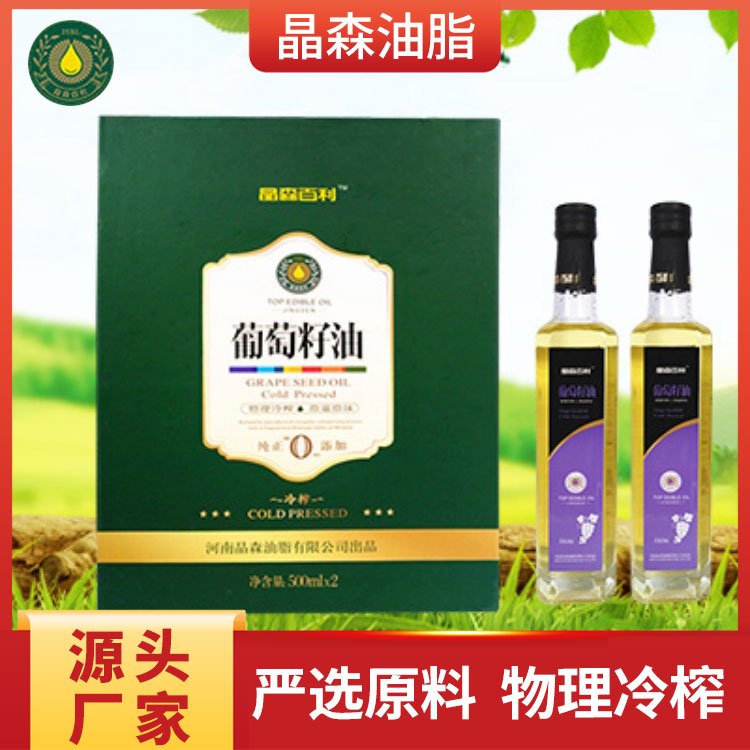 晶森油脂冷榨葡萄籽油家用食用涼拌熱炒油佳節(jié)送禮禮盒包裝