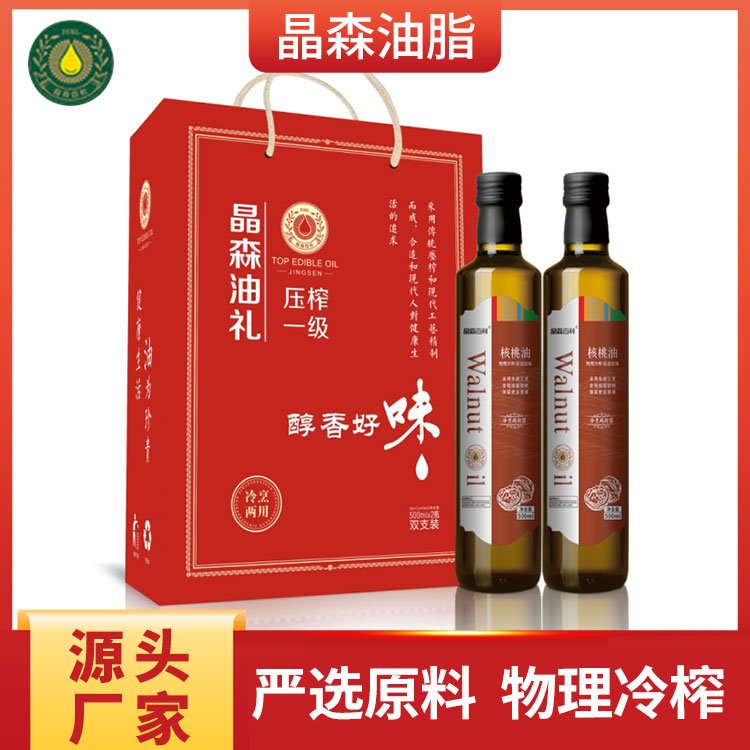 晶森油脂物理壓榨核桃油精裝禮盒特惠團(tuán)購源頭廠家發(fā)貨及時