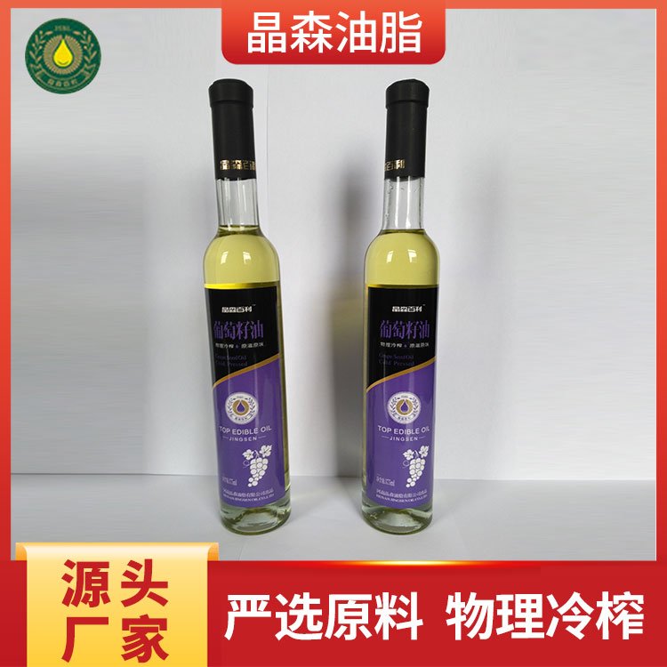 晶森油脂食品級(jí)葡萄籽油支持定制包裝源頭廠家快速發(fā)貨