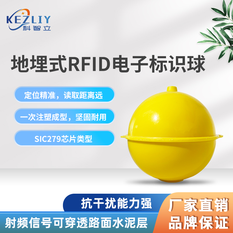 科智立城市地下管道電力標(biāo)識球HDX地埋式RFID電子標(biāo)識器