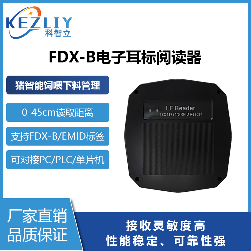 自動飼喂RFID電子耳標識讀器FDX-B動物耳標讀卡器