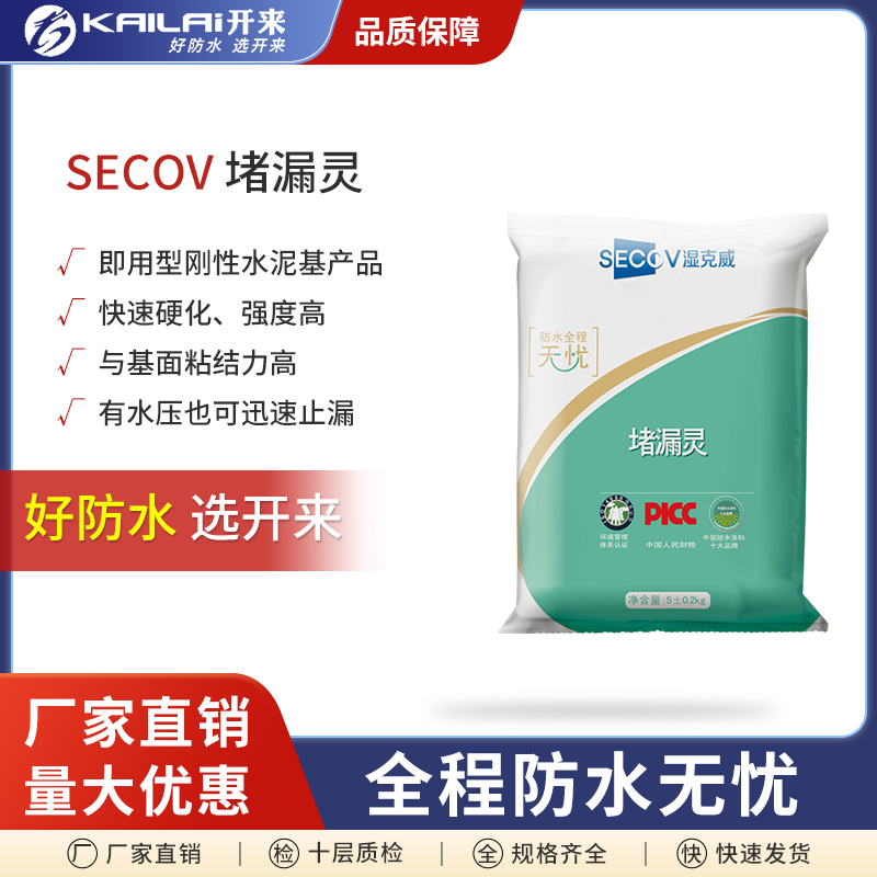 濕克威（SECOV）堵漏靈水不漏?效、防潮、抗?jié)B、堵漏內(nèi)摻