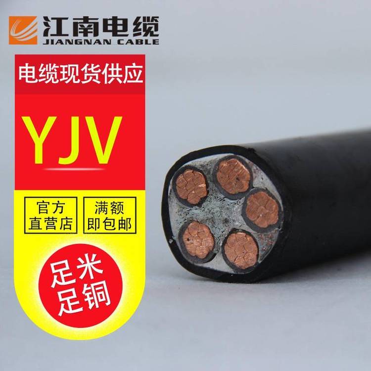 江南電纜YJV3*50 2*25銅芯4*50\/5*50電力護套電線20米起定制零剪