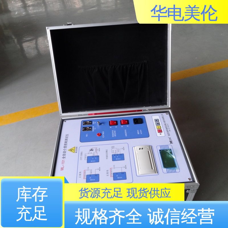 華電美倫ML-101型抗干擾介損自動(dòng)測(cè)量?jī)x電氣試驗(yàn)設(shè)備廠家銷售