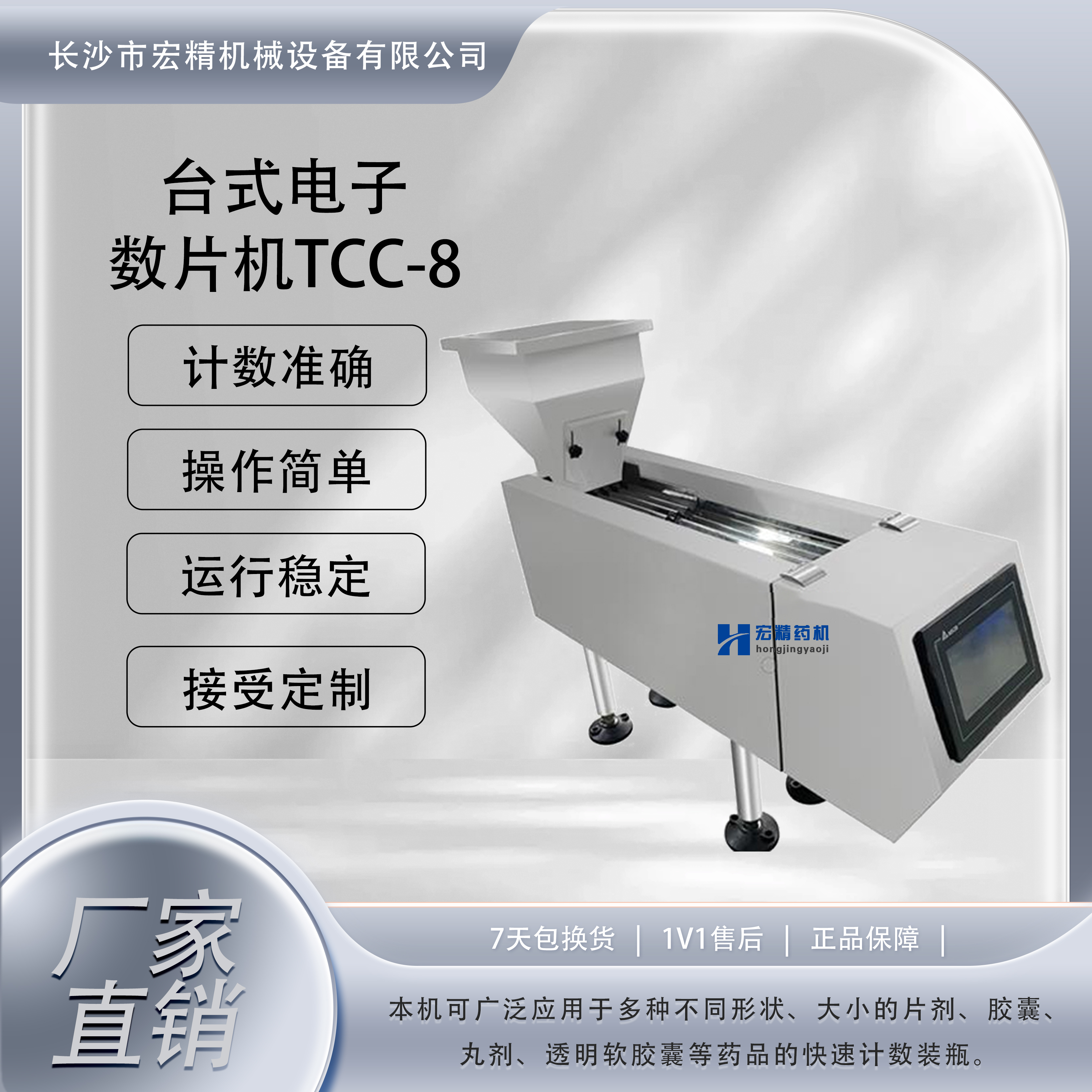 8通道全自動(dòng)電子數(shù)粒機(jī)小型藥片硬膠囊糖果裝瓶機(jī)片劑數(shù)粒包裝機(jī)