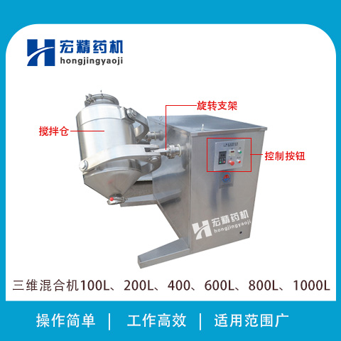 HD-50三維運動混合機三維混料機多向運動混合設(shè)備食品藥品