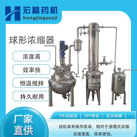 TQG-200球形真空濃縮器中藥材提取濃縮罐果汁蜂蜜濃縮機(jī)實(shí)驗室