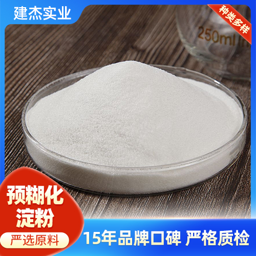 工業(yè)級預(yù)糊化淀粉增稠易溶白色粉末狀低成本飼料肥料用