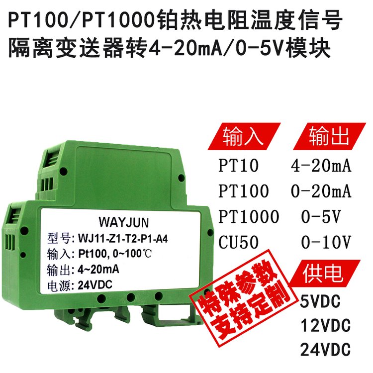 PT10轉(zhuǎn)4-20ma，熱電阻溫度信號(hào)隔離變送器體積小精度高，性能穩(wěn)定