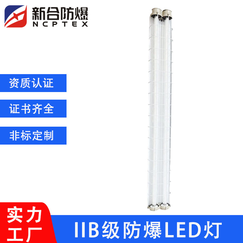 新合BPY-1×9LED防爆燈鋁合金工業(yè)化工礦業(yè)儲存現(xiàn)貨