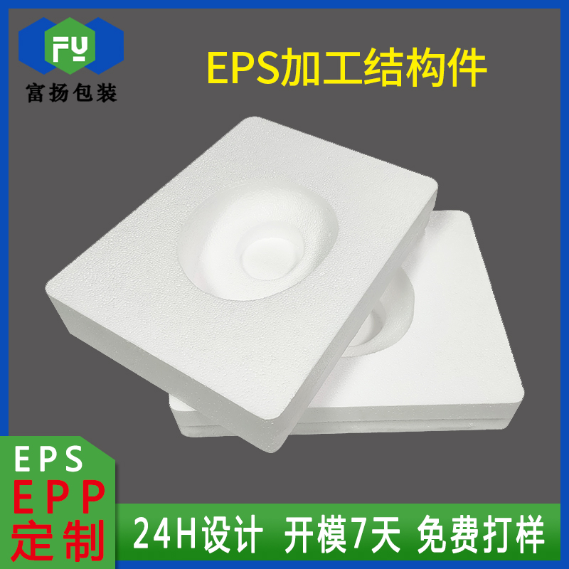 EPS定做發(fā)泡緩沖開模成型制品加工保麗龍生產(chǎn)廠家