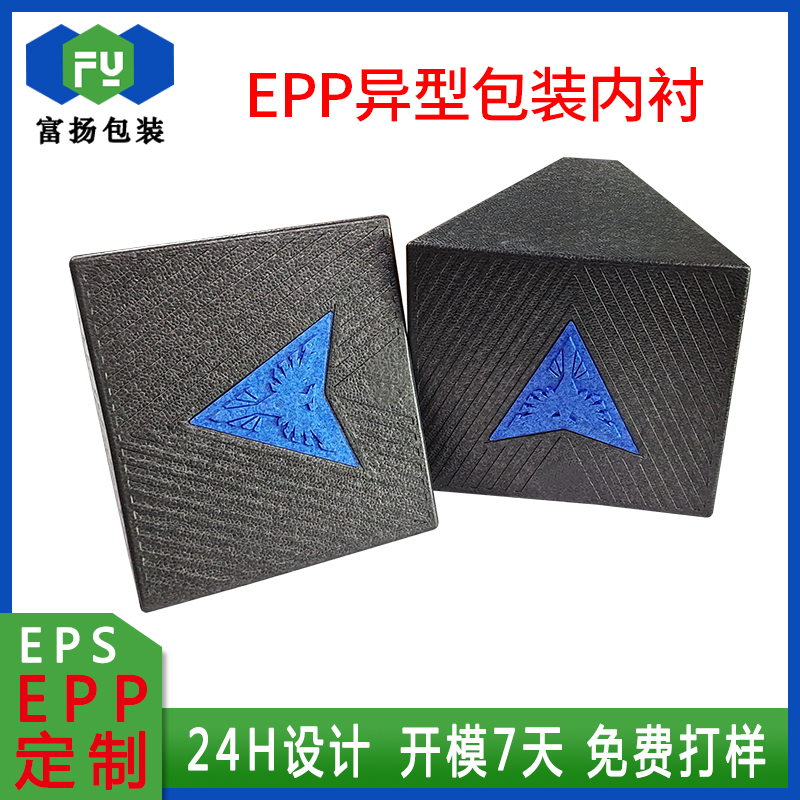 EPP成型加工發(fā)泡緩沖包裝異型制品泡沫開模生產(chǎn)廠家