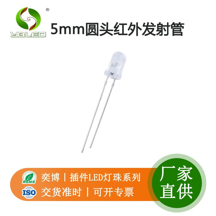 5mm圓頭940紅外發(fā)射管插件led燈珠發(fā)光二極管可按要求定制