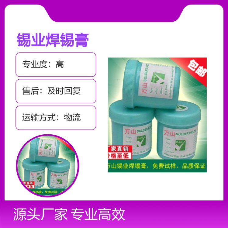 萬山錫業(yè)焊錫膏高專業(yè)度廣泛應(yīng)用品質(zhì)優(yōu)良售后無憂