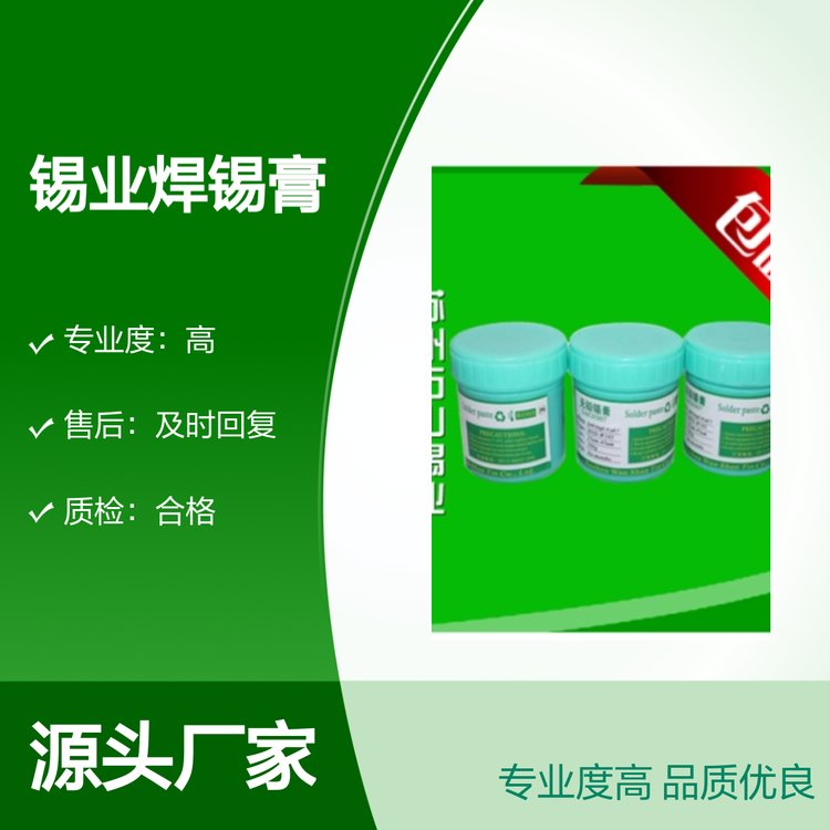 萬山錫業(yè)焊錫膏高專業(yè)度品質優(yōu)良貨源充足定制服務