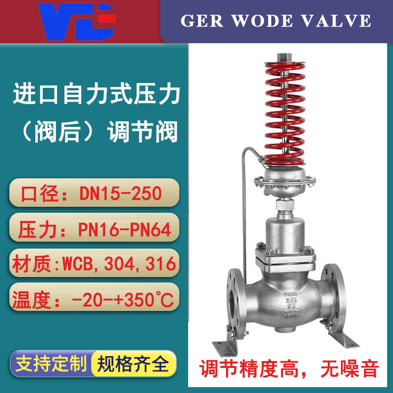 進(jìn)口自力式壓力控制閥氣體壓力調(diào)節(jié)閥閥后壓力調(diào)壓閥德國(guó)沃德WODE