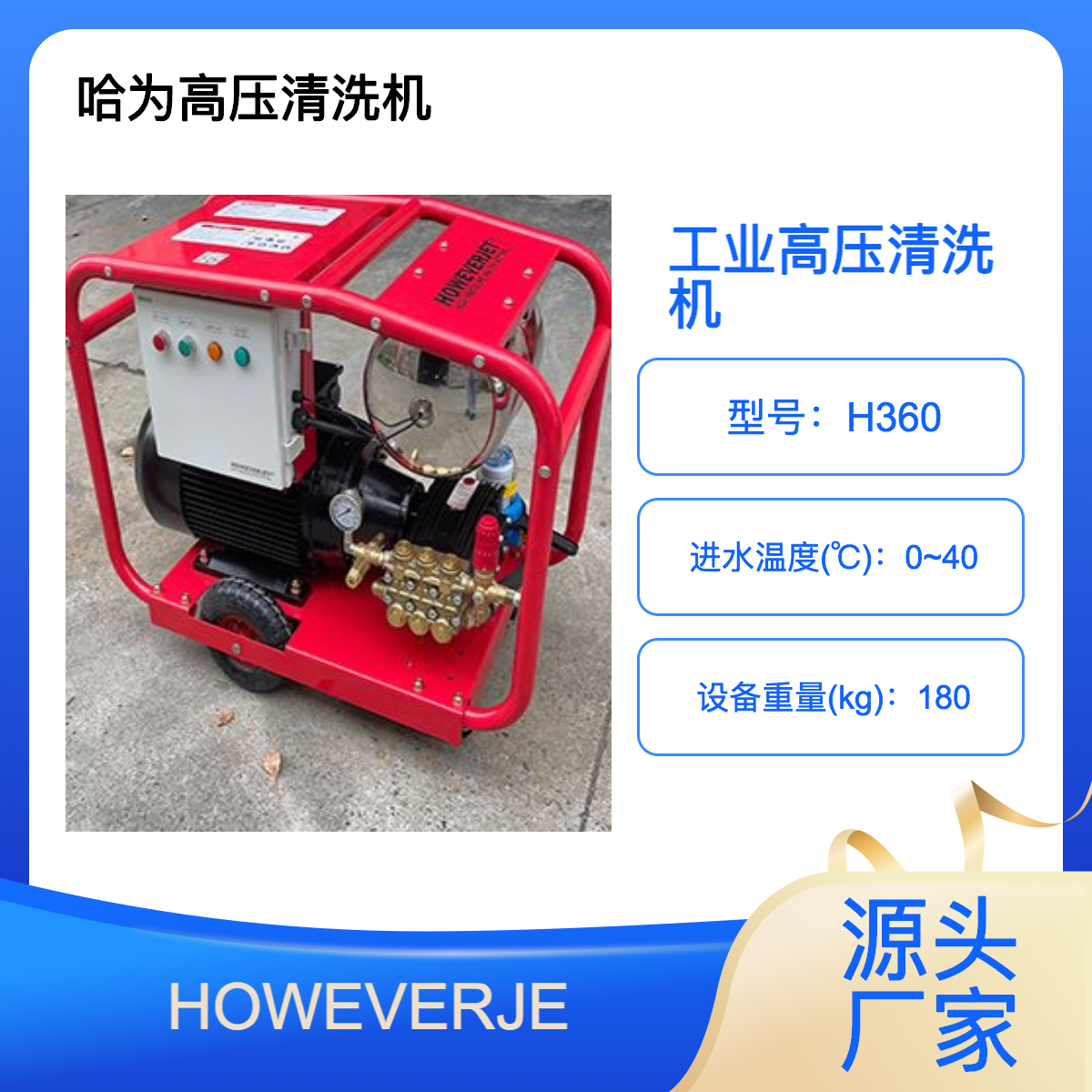 高壓沖洗機(jī)360公斤工地?cái)嚢柢?chē)高壓水槍清洗機(jī)好杰特