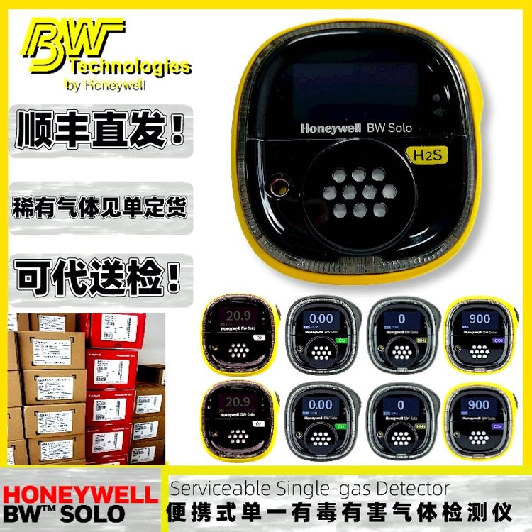 HoneywellBWSOLOBWS2-X-Y氧氣BWS2-M-Y一氧化碳便攜氣體檢測(cè)儀