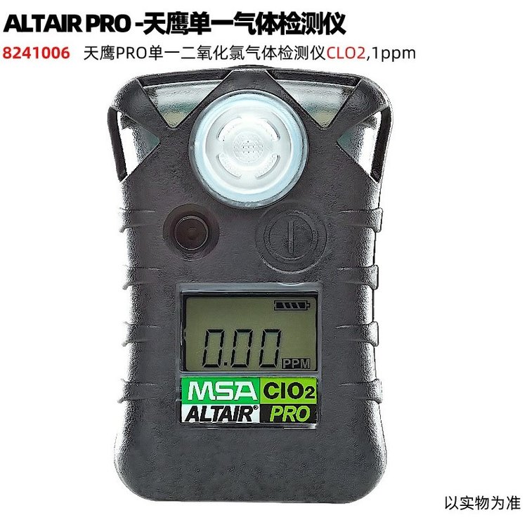 梅思安ALTAIRPRO8241006擴(kuò)散式天鷹單一二氧化氯氣體檢測儀1ppm