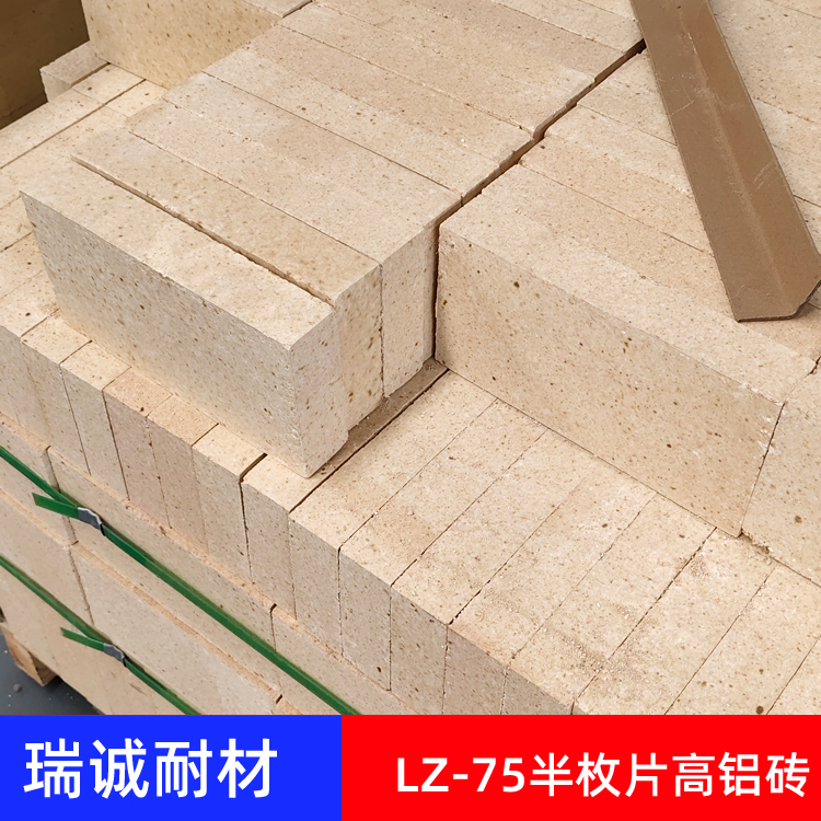 高鋁質(zhì)半枚片耐火磚75含量三分片高鋁磚尺寸230×114×32mm瑞誠耐材