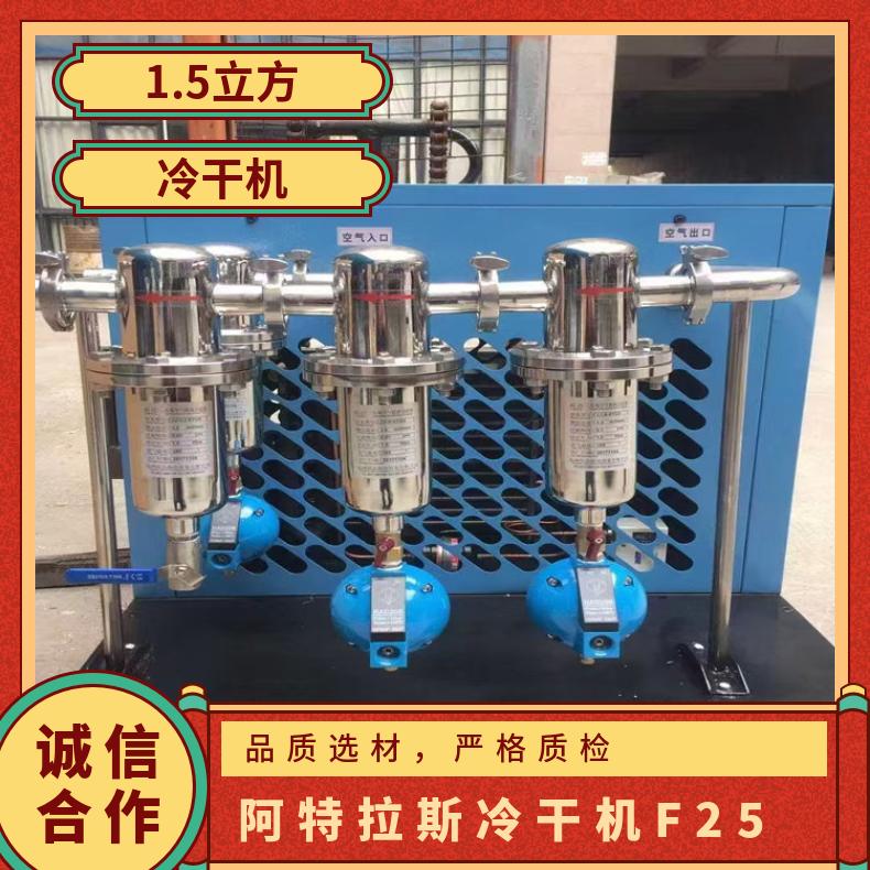 25立方冷干機功率0.4kw全新灰色壓縮空氣溫度62除水