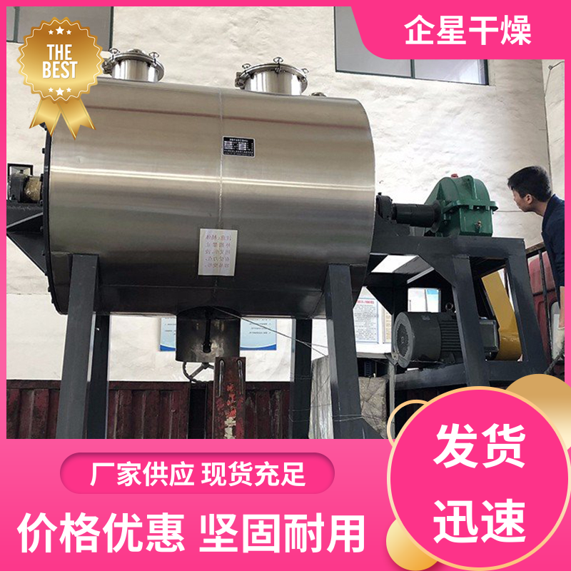 企星廠家直供工業(yè)印染真空耙式干燥機(jī)氧化鐵干燥設(shè)備農(nóng)業(yè)臥式