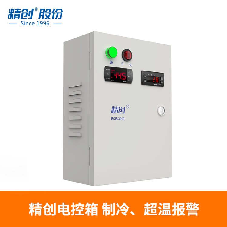 精創(chuàng)制冷電控箱ECB-3010冷凍冷藏庫冷庫電柜系統(tǒng)電流保護(hù)