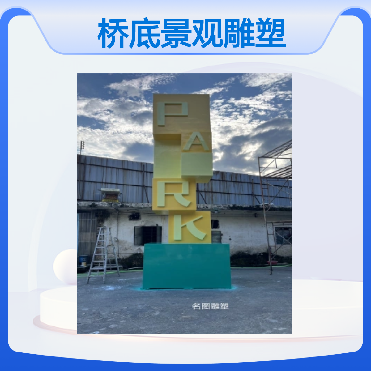 橋底景觀雕塑大型玻璃鋼立柱雕塑造型擺件戶外廣場(chǎng)路邊定制