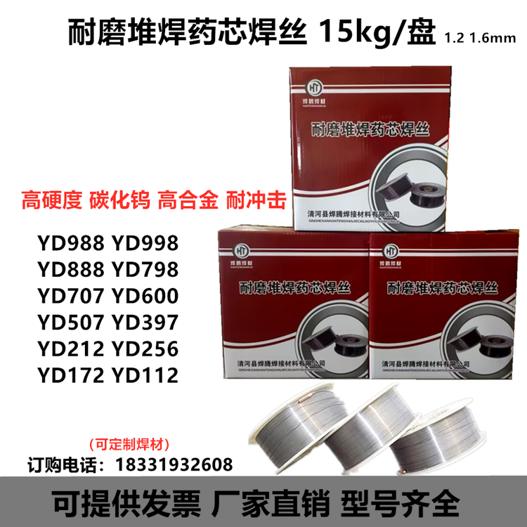 YD998碳化鈮型高硬度耐磨堆焊焊絲碳化鎢合金修復(fù)無裂紋