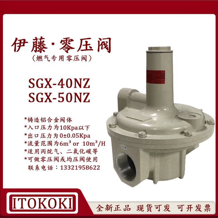 SGX-40NZ燃?xì)饬銐洪y日本ITOKOKI伊藤氮?dú)鈿鍤庹{(diào)節(jié)閥SGX-50NZ