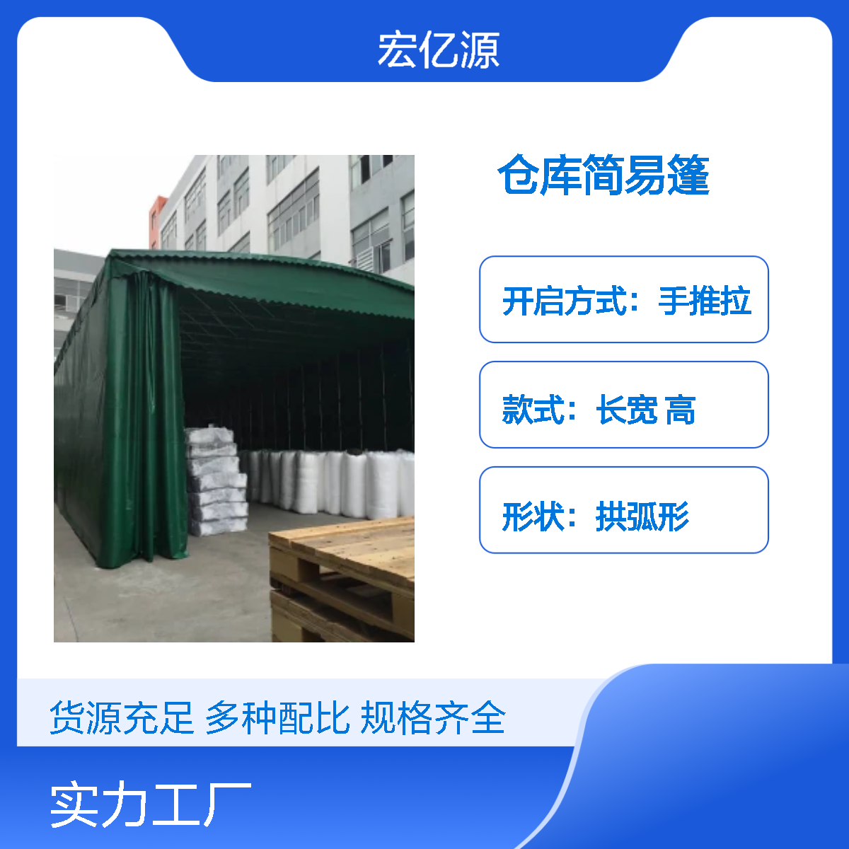 手推拉戶外簡易篷拱弧形鋼鐵結(jié)構(gòu)多人使用倉庫篷宏億源